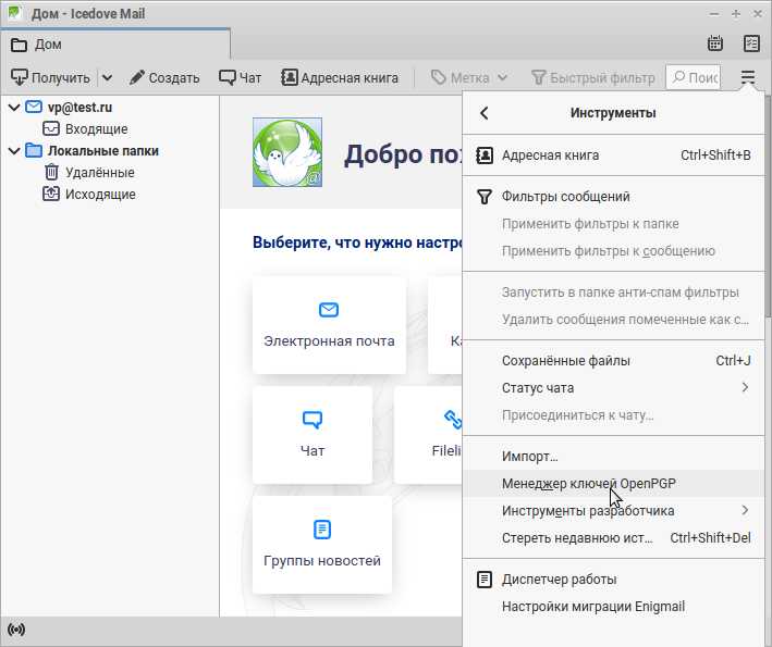 Шаг 3.А. Меню почты